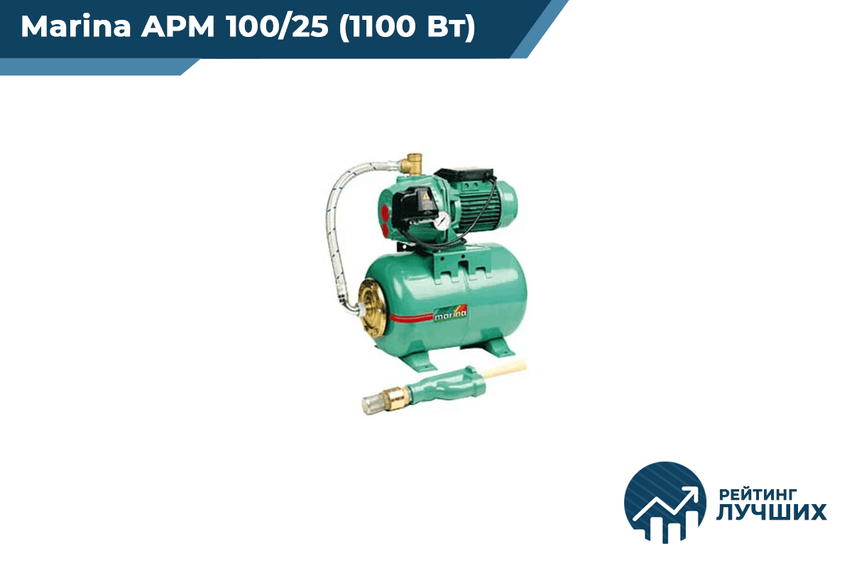 Marina APM 100/25 (1100 Вт)