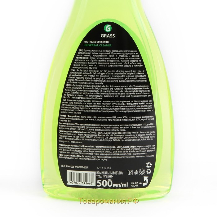 Очиститель обивки Grass Universal cleaner, триггер, 600 мл