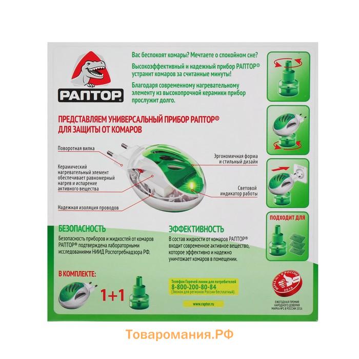 Комплект Раптор фумигатор + жидкость без запаха, 30 ночей
