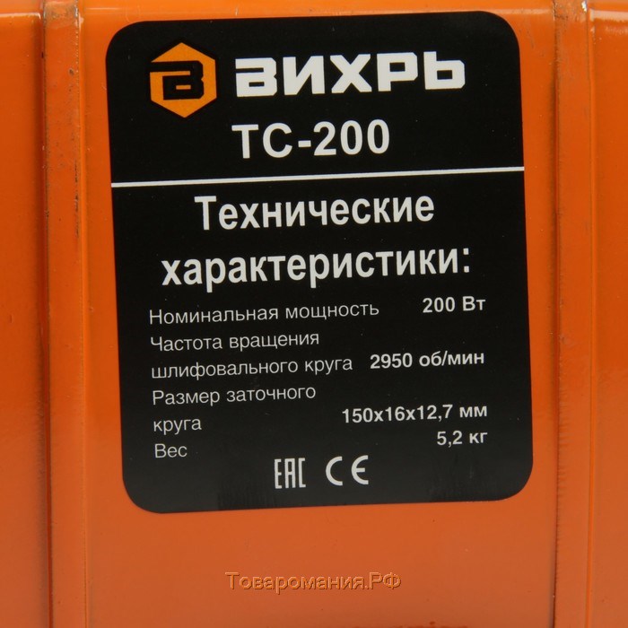 Станок точильный "Вихрь" ТС-200, 200 Вт, 2950 об/мин, 150х16х12.7 мм, 220 В