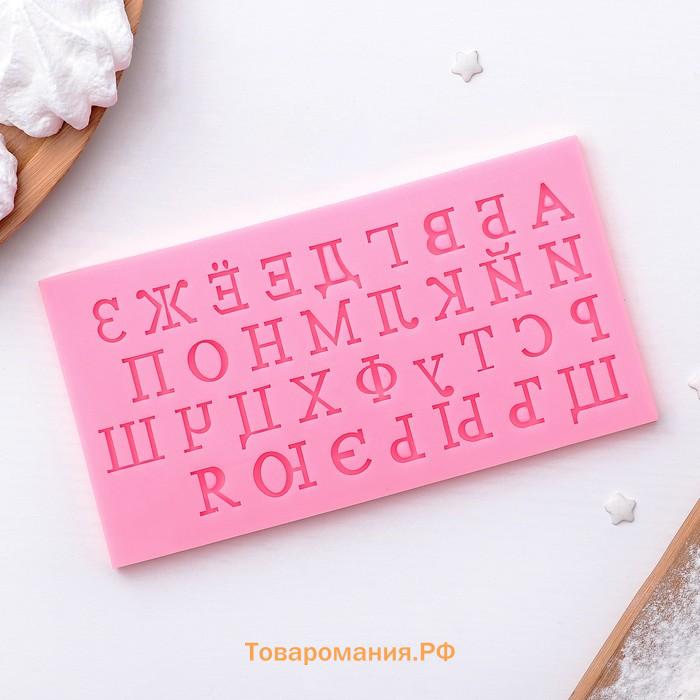 Молд «Алфавит», силикон, 16×8.5×0.6 см, розовый