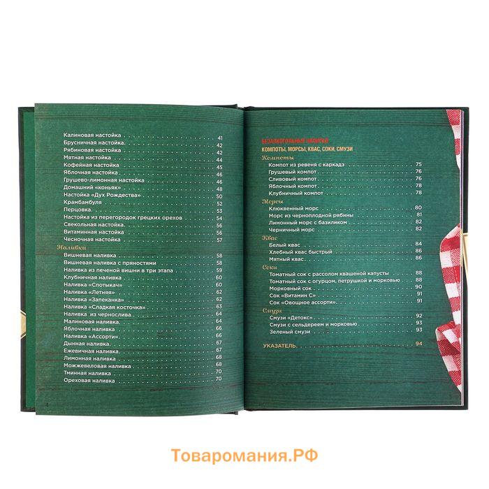 Домашний самогон, настойки, наливки и другие любимые напитки. Ивенская О.С.