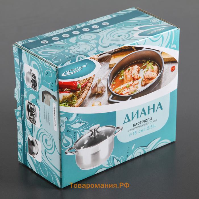 Кастрюля Катунь «Диана», 2.5 л, d=18 см, капсульное дно, индукция, нержавеющая сталь