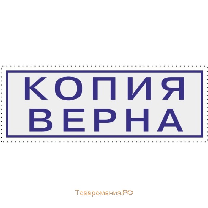 Штамп автоматический COLOP "Копия верна", 38 х 14 мм, чёрный