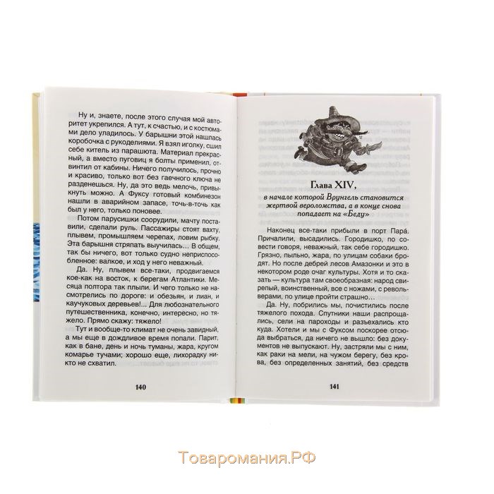 «Приключения капитана Врунгеля», Некрасов А. С.