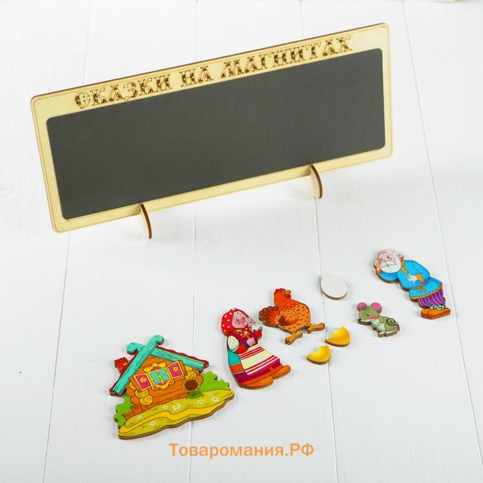 Сказки на магнитах «Курочка Ряба»