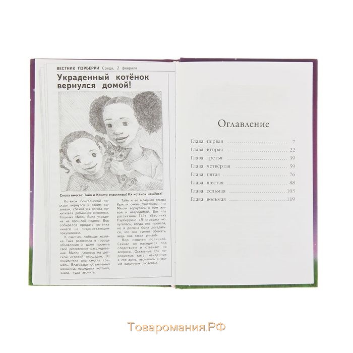 Котёнок Милли, или С возвращением, леопард! Выпуск 10. Вебб Х.