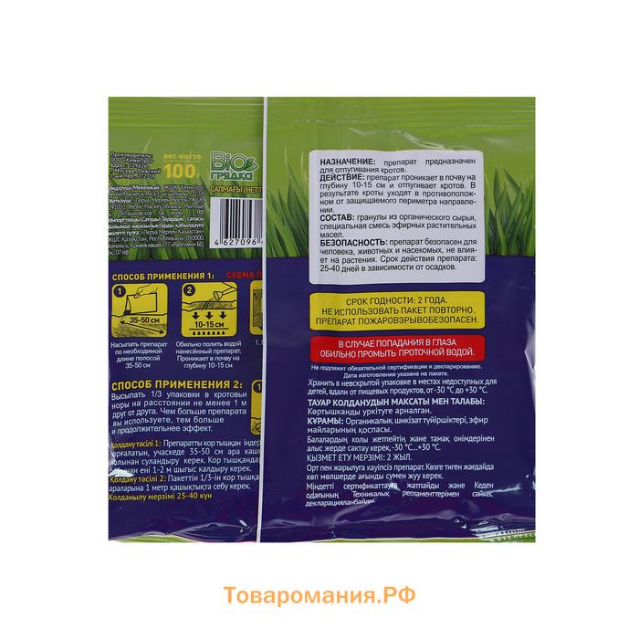 Биологический отпугиватель кротов Bioгрядка, пакет, 100 г