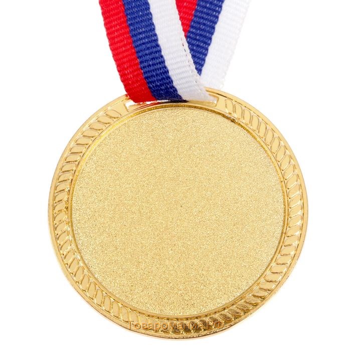 Медаль призовая 063, d= 5 см. 1 место. Цвет золото. С лентой