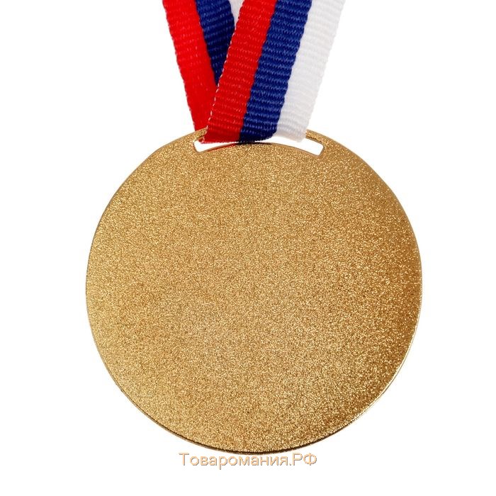 Медаль призовая 058, d= 5 см. 1 место. Цвет золото. С лентой
