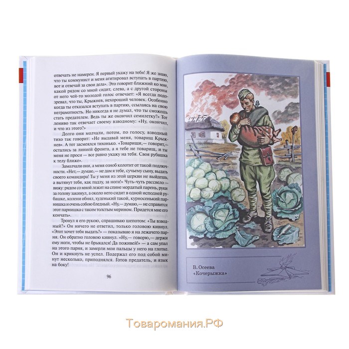 Рассказы о войне, Симонов К. М., Толстой А. Н., Шолохов М. А.