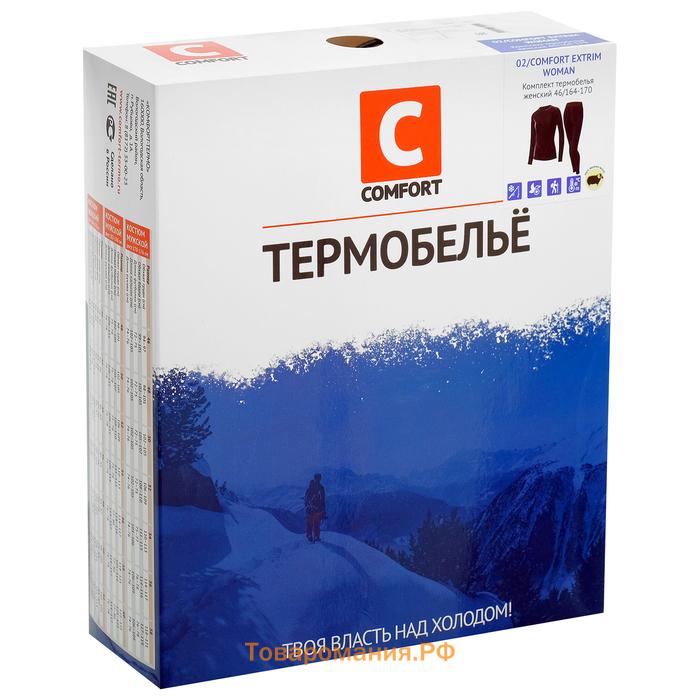 Комплект термобелья Comfort Extrim Wom (3 слоя), размер 48, рост 164-170