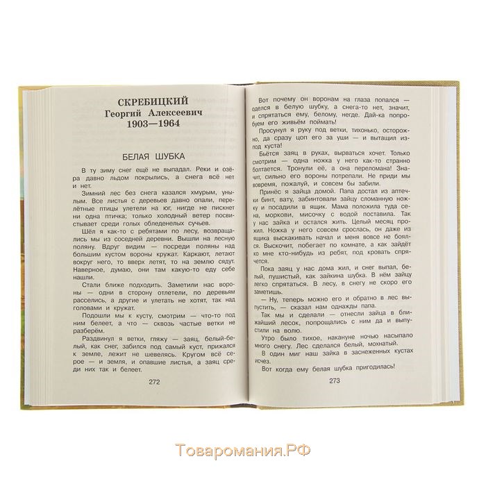 «Новейшая хрестоматия по литературе, 3 класс», 7-е издание