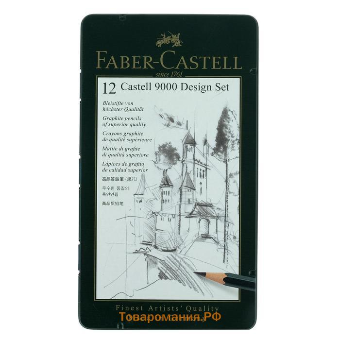 Набор карандашей чернографитных разной твердости Faber-Castel CASTELL 9000, 12 штук, 5H-5B, металлический пенал