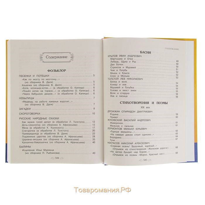 Универсальная хрестоматия для начальной школы, 1-4 классы