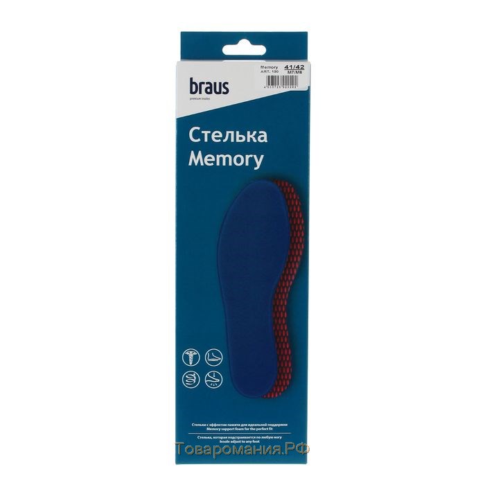 Стельки для обуви Braus Memory, с эффектом памяти, размер 41-42, цвет МИКС