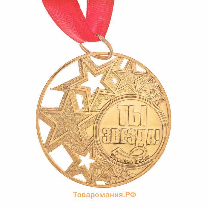 Медаль под нанесение «Ты звезда», золото, d=5 см, с лентой