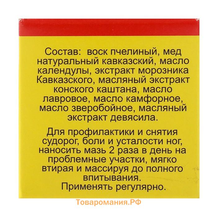 Мазь Монастырская "От судорог". Архыз Стекло  28 мл