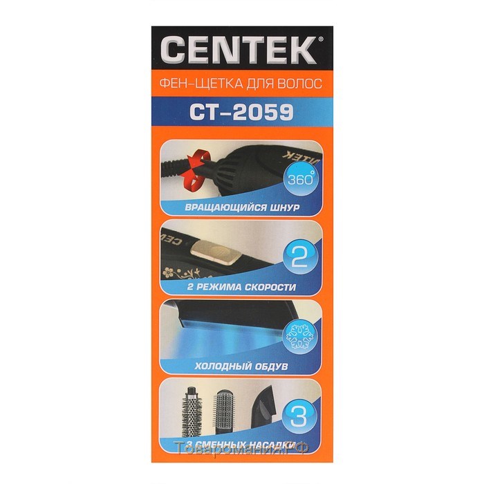 Фен-щетка Centek CT-2059, 1200 Вт, 2 скорости, 2 температурных режима, 3 насадки, черная