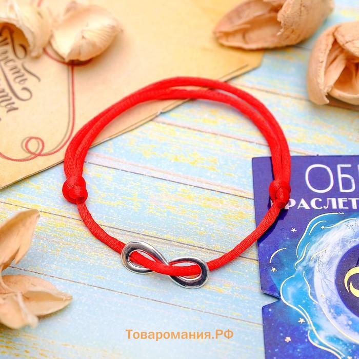 Браслет-оберег «Красная нить» бесконечность, цвет серебро, d=8 см