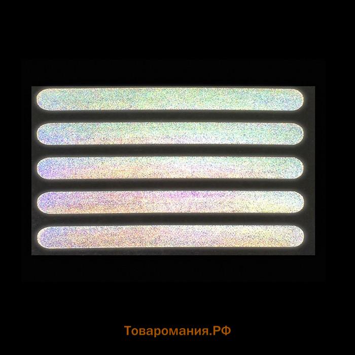 Светоотражающая термонаклейка «Полосы», 10×1 см, 5 шт. на листе, серая