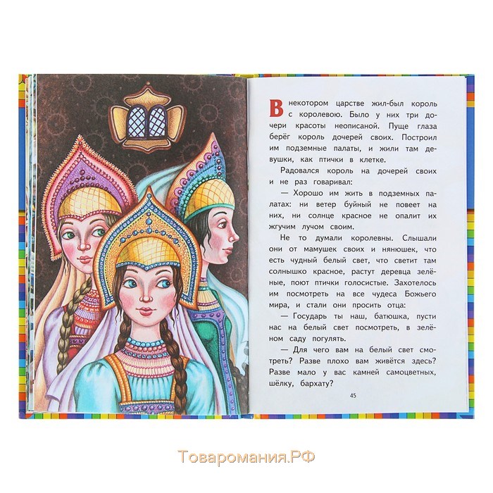 Несмеяна-царевна. Любимые сказки (ил. М. Литвиновой)