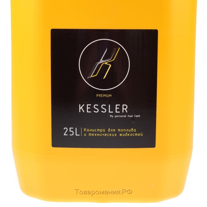 Канистра ГСМ Kessler premium, 25 л, пластиковая, желтая