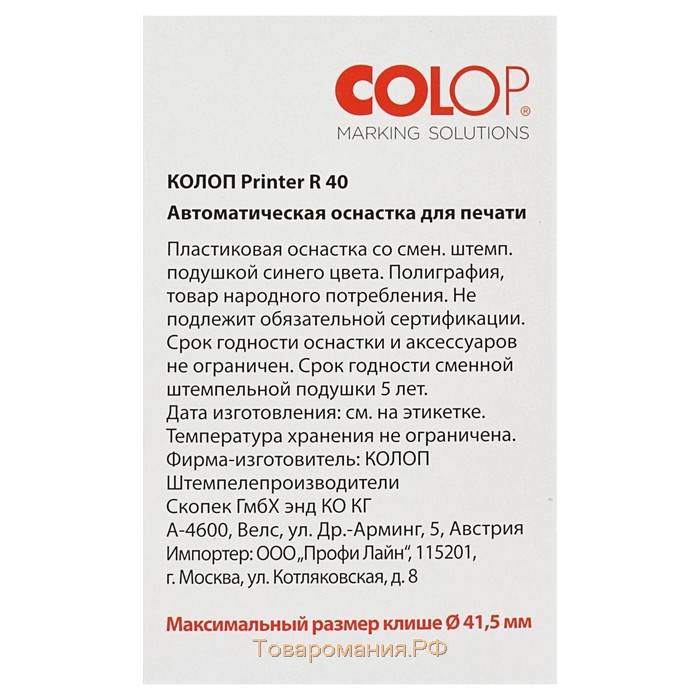 Оснастка для круглой печати автоматическая COLOP Printer R40, диаметр 41.5 мм, с крышкой, корпус оранжевый неон