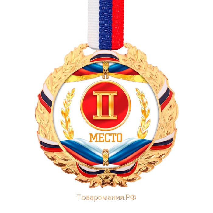 Медаль призовая 078, d= 7 см. 2 место. Цвет золото. С лентой