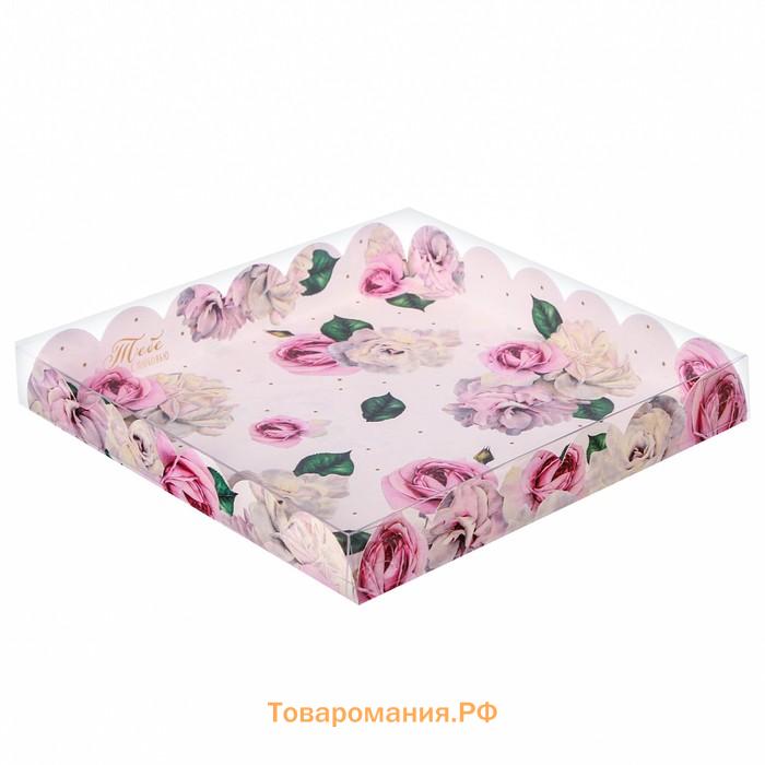 Коробка для печенья, кондитерская упаковка с пластиковой крышкой, «Тебе с любовью», 21 х 21 х 3 см