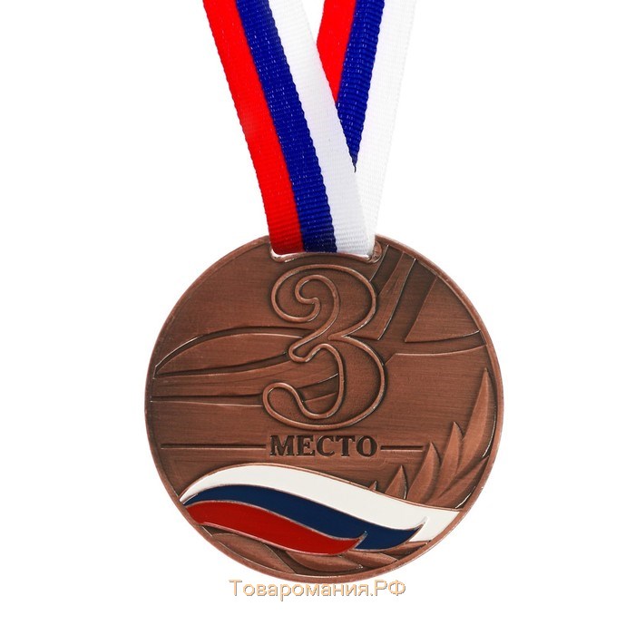 Медаль призовая 079, d= 6 см. 3 место. Цвет бронза. С лентой