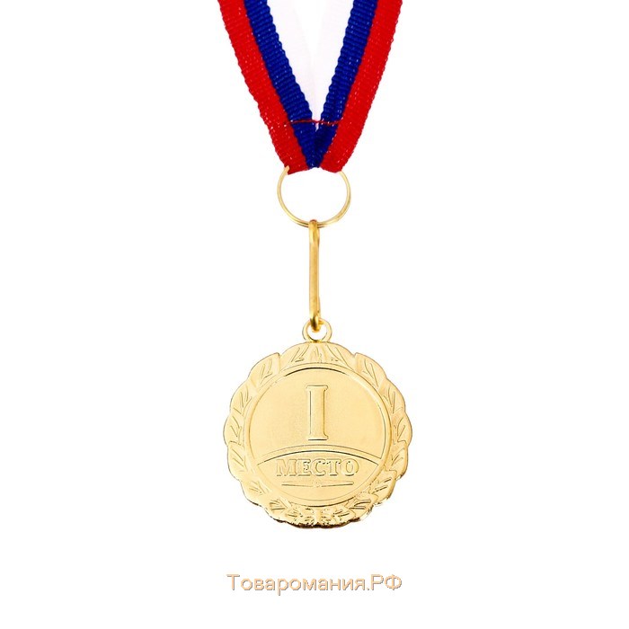 Медаль призовая 159, d= 3,5 см. 1 место. Цвет золото. С лентой