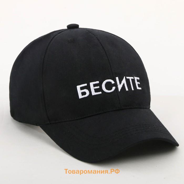 Кепка женская «Бесите», чёрная