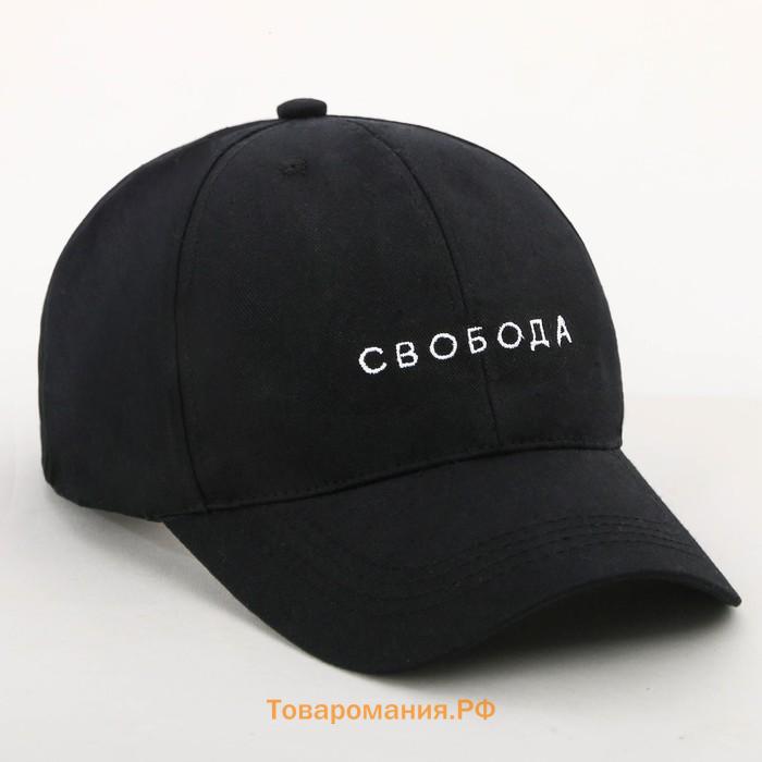Кепка «Свобода», чёрная
