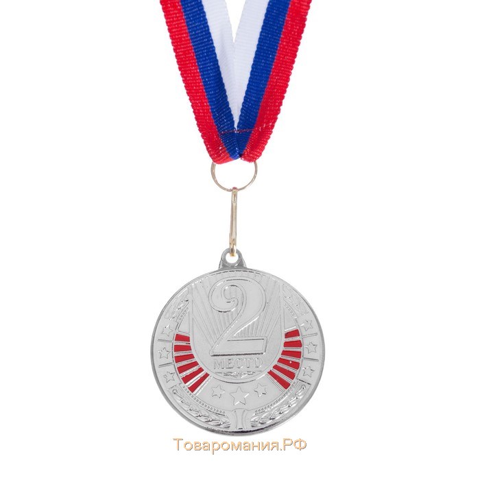 Медаль призовая 181, d= 5 см. 2 место. Цвет серебро. С лентой
