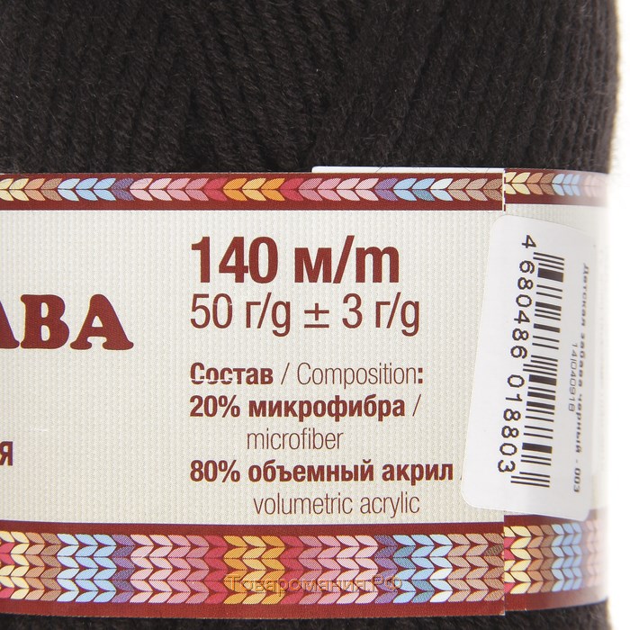 Пряжа "Детская забава" 20% микрофибра, 80% акрил 140м/50гр (003 чёрный)