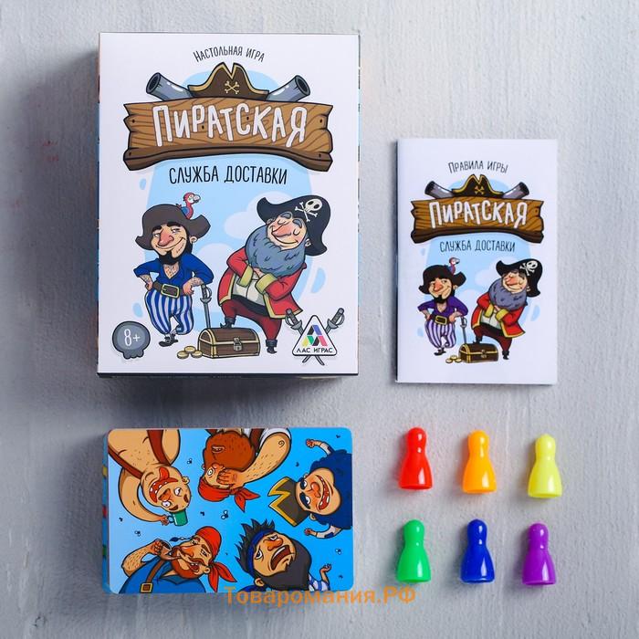 Настольная игра «Пиратская служба доставки», 91 карта, 8+