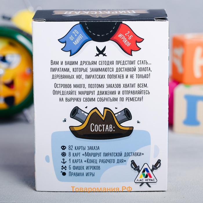 Настольная игра «Пиратская служба доставки», 91 карта, 8+