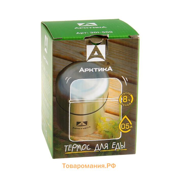 Термос для еды «Арктика», 301, 500 мл, сохраняет тепло 8 ч, 14.4×10.5 см