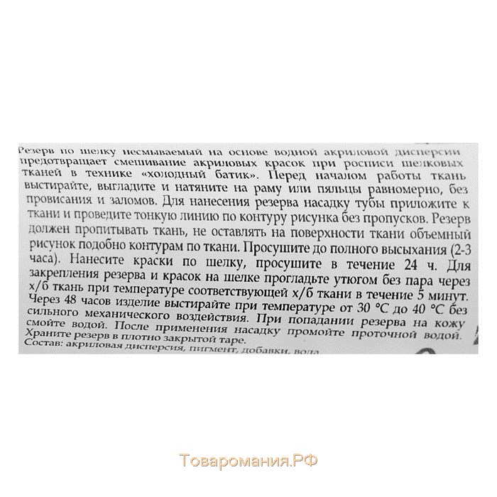 Резервирующий состав по шелку 18 мл, ЗХК Decola, несмываемый, медь, 6403964