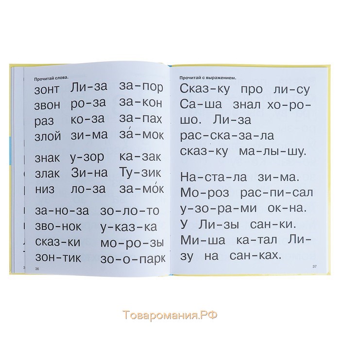 Букварь. Букварь с очень крупными буквами для быстрого обучения чтению. Узорова О.В.