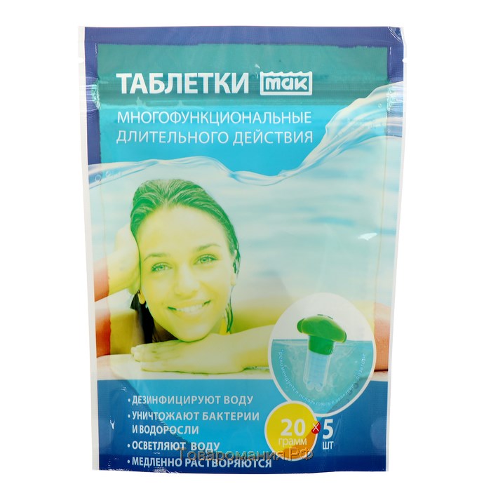 Таблетки многофункциональные МАК текущая  дезинфекция