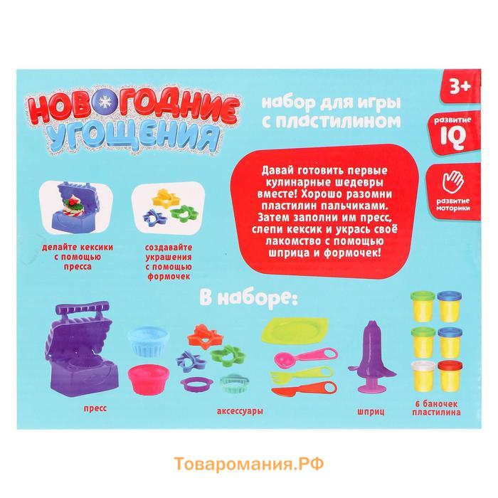 Набор игровой «Новогодние угощения»