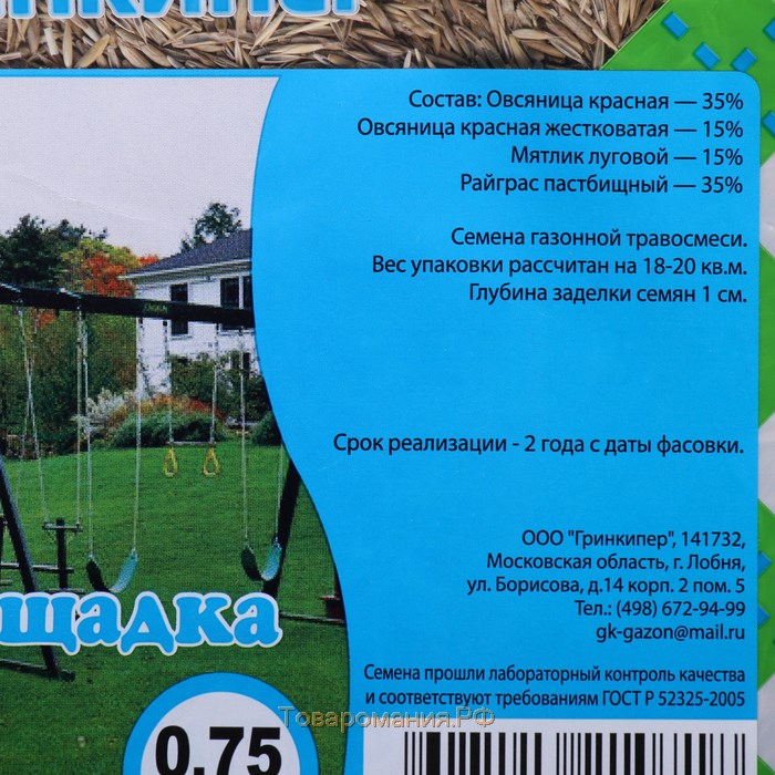 Газонная травосмесь "Гринкипер", "Спорт площадка", 750 г