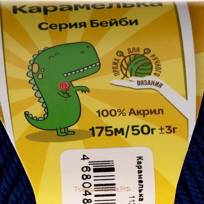 Пряжа "Карамелька" 100% акрил 175м/50гр (140 темн. лазурь)