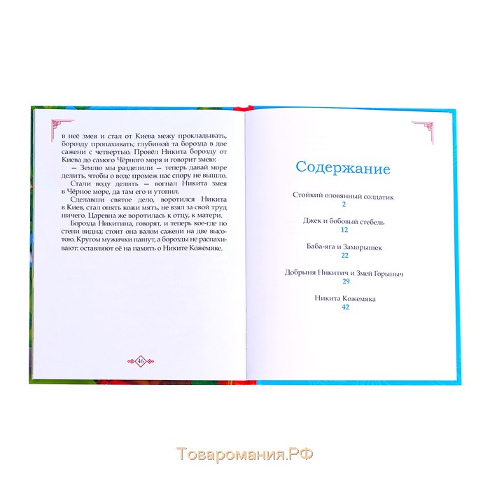 Книга в твёрдом переплёте «Сказки для мальчиков», 48 стр.