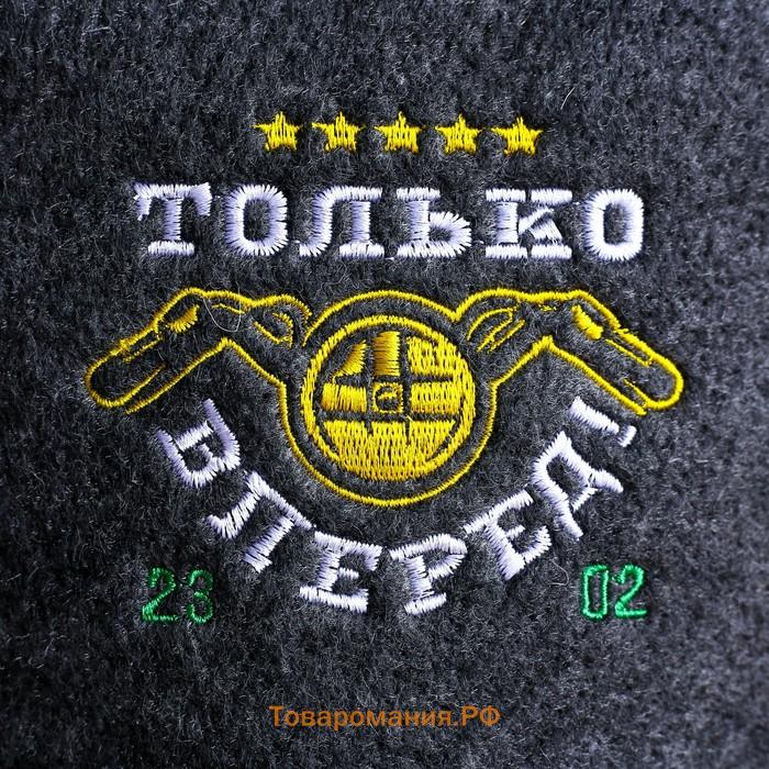 Шапка для бани с вышивкой "Только вперед"