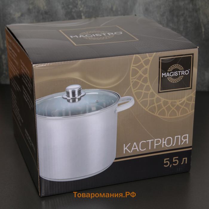 Кастрюля Magistro Grande, 5.5 л, с крышкой, капсульное дно, нержавеющая сталь, индукция