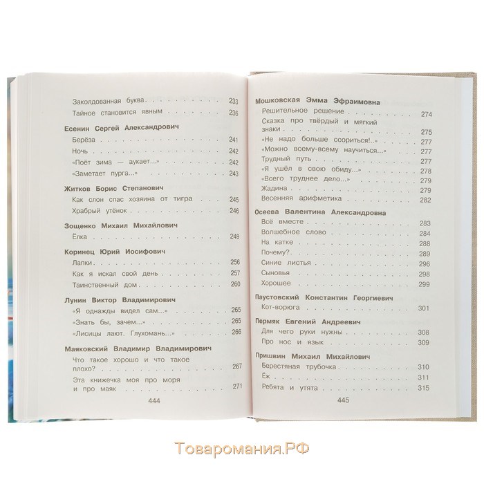 «Новейшая хрестоматия по литературе, 1 класс», 7-е издание, исправленное и дополненное