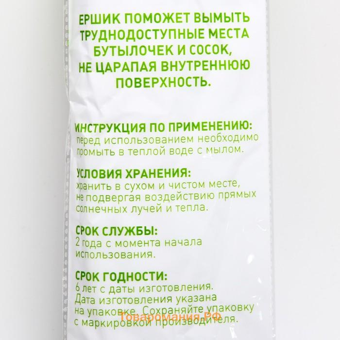 Ёршик для бутылочек Крошка Я, МИКС, 20,5 см, губка